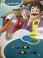 L'OIE AUX OEUFS D'OR