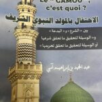 LE ''GAMOU'' C'EST QUOI