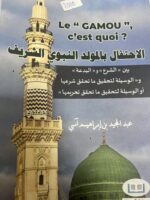 LE ''GAMOU'' C'EST QUOI